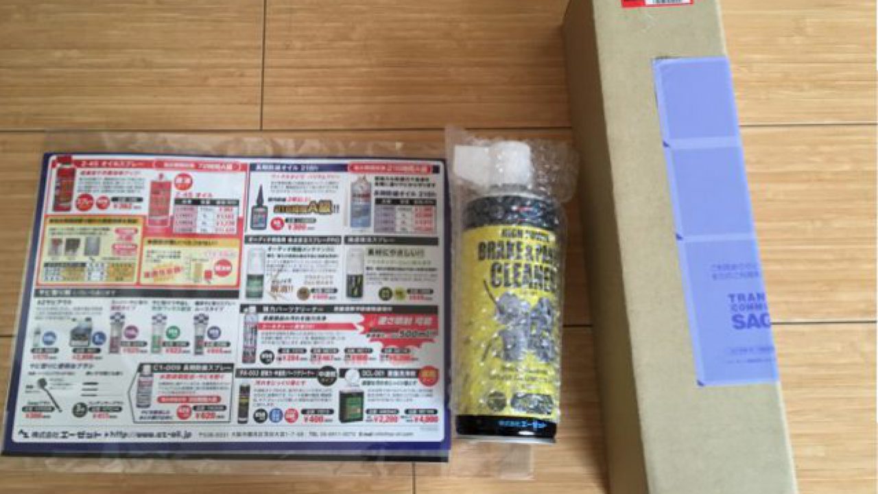 お一人様一個限りの送料無料９８円パーツクリーナーを買ってみた - MHO ENGINEERING